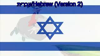 Goof Troop Theme Song (עִברִית/Hebrew, V2)