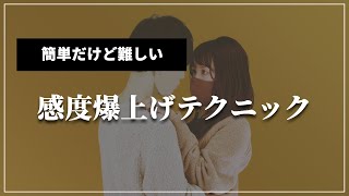 やらなきゃ損！気持ち良さを倍増させる【密着の極意】