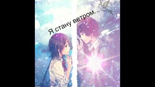 Аниме клип: Я стану ветром (На конкурс •PoLiNkA SuDzUkI•) Аниме клип: Я стану ветром (На конкурс •PoLiNkA SuDzUkI•)