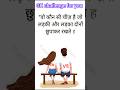 सब छुपाकर रखते हैं 😯#trending #gk #quiztime #viralshort #ytviral #facts