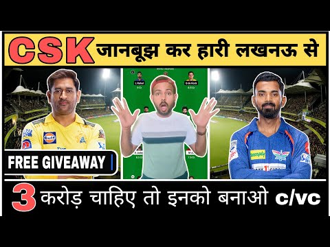 Chennai vs Lucknow Dream11 Prediction | CHE vs LKN Dream11 Best Team | CSK vs LSG Dream11 Prediction