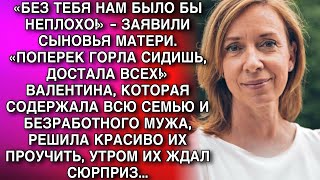 видео: «БЕЗ ТЕБЯ НАМ БЫЛО БЫ НЕПЛОХО!»   ЗАЯВИЛИ СЫНОВЬЯ МАТЕРИ  «ПОПЕРЕК ГОРЛА СИДИШЬ, ДОСТАЛА ВСЕХ!» картинка: «БЕЗ ТЕБЯ НАМ БЫЛО БЫ НЕПЛОХО!»   ЗАЯВИЛИ СЫНОВЬЯ МАТЕРИ  «ПОПЕРЕК ГОРЛА СИДИШЬ, ДОСТАЛА ВСЕХ!»