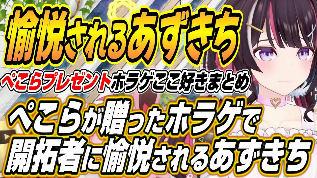 【ホロライブ切り抜き/AZKi】ぺこらが贈ったホラゲで愉悦されるあずきちのここ好きまとめ