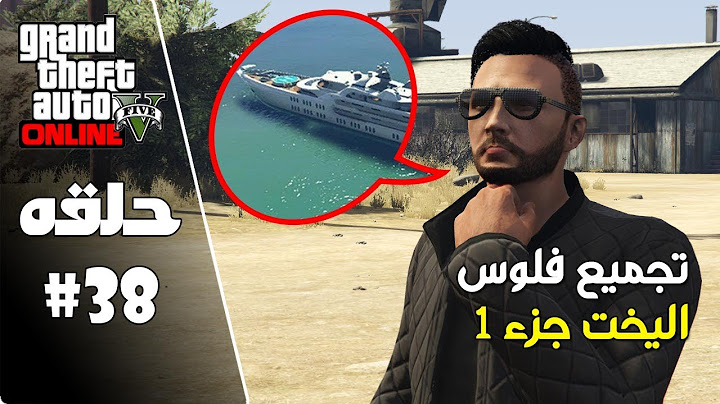 قراند 5 اونلاين : اخيرا قررت اشتري يخت 😁🚢 | #معيشة_الحياة2