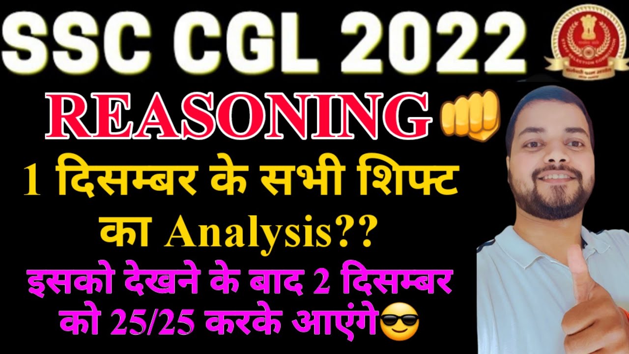 SSC CGL Reasoning analysis 2022 । ssc cgl 1 December All shift Question ...