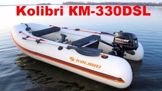 Надувная лодка Kolibri КМ 330DSL(Лодка куплена здесь http://kapitan.ua/product/naduvnaja-lodka-kolibri-km-330dsl/ Большая благодарность магазину «Капитан» за содейств..., 2016-02-29T17:23:10.000Z)