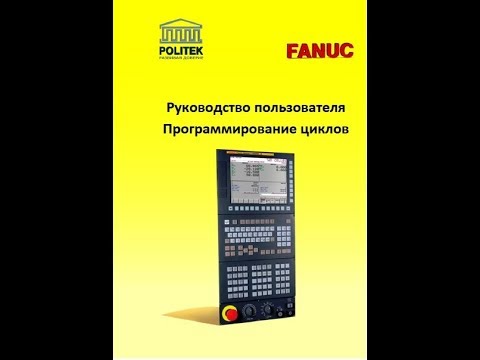 #1 Fanuc. Цикл обработки "Сверление группы отверстий на окружности"