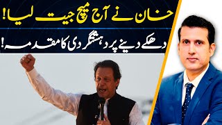 Imran Khan Wins Today's Match | Ather Kazmi
