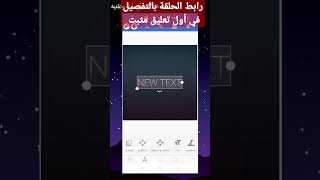 طريقة إضافة خطوط عربية لتطبيق بيكسلاب pixellab screenshot 5