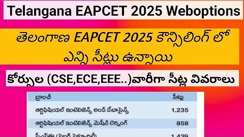 TG Eapcet 2025 Web Options|| TS EAPCET CSE seats  || TS EAMCET 2025 counselling seats