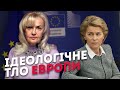 Вибори до Европарламенту і Україна | Ірина Фаріон