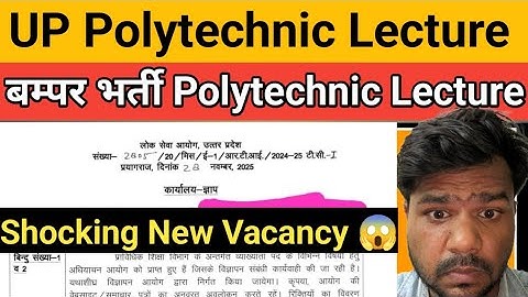 Big Update: UP Polytechnic Lecture New Vacancy Date out ? UPPSC POLYTECHNIC| Bumper Vacancy| 