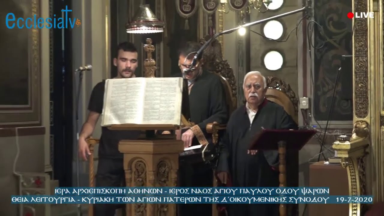 Θεία Λειτουργία - Κυριακή των Αγίων Πατέρων της Δ΄Οικουμενικής Συνόδου 19-7-2020