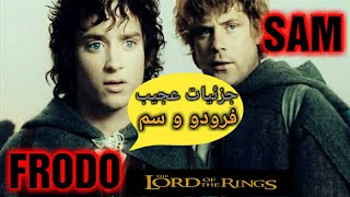 جزئیات عجیب رابطه فرودو و سم که در سه گانه ارباب حلقه ها حذف شد./Frodo & Sam Relationship Detail