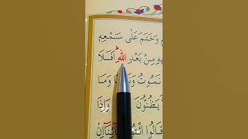 سورة الجاثية الأية 23 إلى 24 بصوت سعد الغامدي