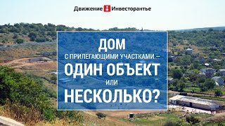 видео Порядок присвоения объектам недвижимости кадастровых номеров