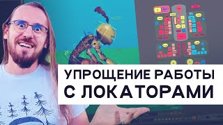 Упростить работу в 3D анимации с помощью локаторов