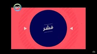 فشر | أصل الكلمة