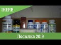 IHERB : витамин д3, магний, йод, селен, чеснок, щетка.