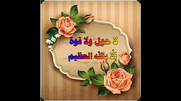 أنشودة للصلاة على النبي صلى الله عليه وسلم أيا قلبي عطر لسانك بالنبي 