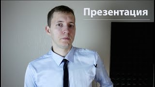 4 СОВЕТА: Как сделать хорошую презентацию в Power Point 4 СОВЕТА: Как сделать хорошую презентацию в Power Point