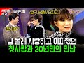 사랑을싣고 20년 만에 만나는 가슴 아픈 첫사랑 남 몰래 사랑을 했던 그 사람을 다시 만나다 길은정 KBS 1997 10 03 사랑을싣고 20년 만에 만나는 가슴 아픈 첫사랑 남 몰래 사랑을 했던 그 사람을 다시 만나다 길은정 KBS 1997 10 03