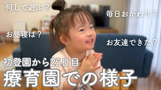 【療育25日目】ダウン症娘はお姉ちゃん役？療育園での遊び・お友達との関係などを詳しくご紹介！