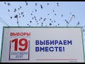 Выборы-2021: что дальше?