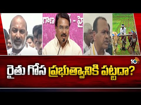 Dialogue War Between Political Leaders Over Crop Damage | పంట నష్టంపై రాజకీయ నేతల మధ్య మటాల తూటాలు - 10TVNEWSTELUGU