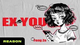 邱鋒澤 Feng Ze【 EX YOU 】 Audio