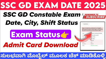 SSC GD Constable Exam Date Status 2025 Kannada | How To Check SSC GD Exam City