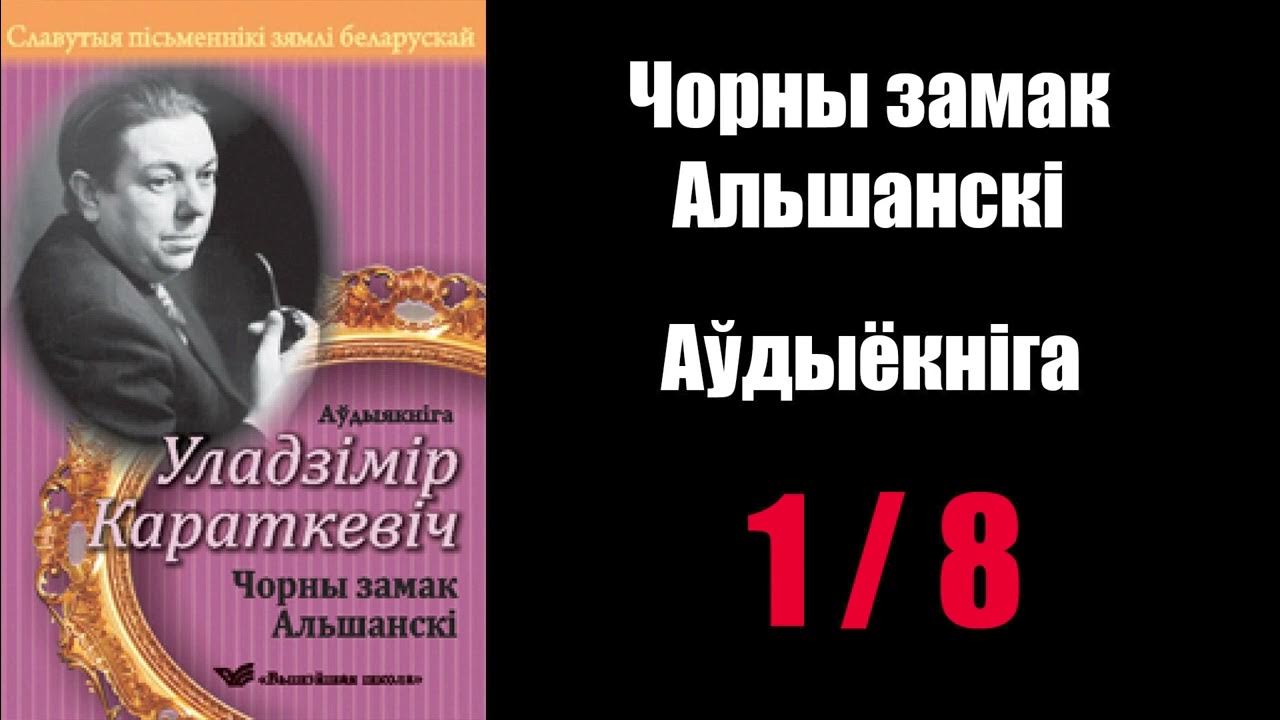 Замак альшанскі караткевіч