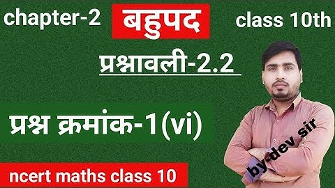 class 10th maths chapter 2 exercise 2.2  question 1 part 6 |prashnavali 2.2 class 10th math |