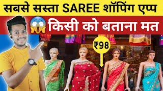 Sabse Sasta saree shopping app || Sasta saree shopping website 2023 screenshot 1