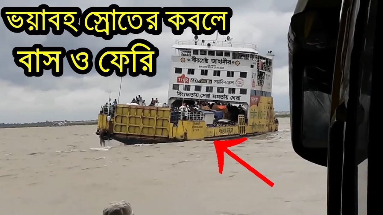 Bus and Feri stuck in Dangerous padma river flow