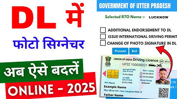 DL Me Photo Kaise Change Kare | How To Change Driving Licence Photo And Signature