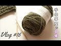 【手仕事屋の日常】ハンドウォーマー/制作の様子/オーダー/編み物/Vlog#16