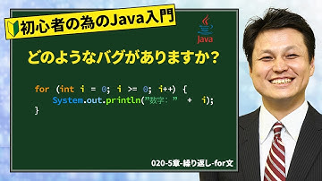 020-5章-繰り返し-for文【新人エンジニアが最初に覚えたい100のJava文法】