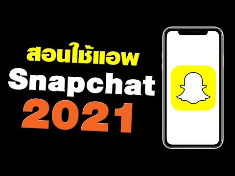 วีดีโอ: วิธีโพสต์จากแกลเลอรีบน Snapchat: 14 ขั้นตอน (พร้อมรูปภาพ)