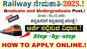 ✅How To Apply RRB Recruitment 2025 Online In Kannada | RRB Section Controller Recruitment 2025