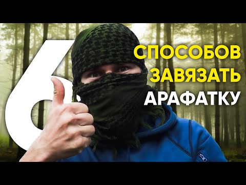 Как сшить арафатку