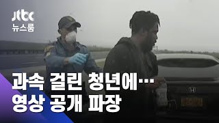 과속 걸린 비무장 흑인에 6발 총격…또 다른 영상 파장 / JTBC 뉴스룸