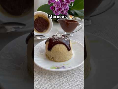 Магкейк или творожная запеканка с бананом в микроволновой печи #магкейк #еда #рецепты