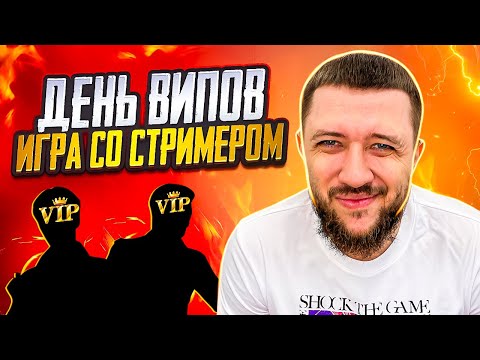 Видео: ИГРА СО СТРИМЕРОМ В PUBG MOBILE - ВЕЧЕРОМ СУПЕР ВИКЕНД! ИГРА С ВИПАМИ | ПУБГ МОБАЙЛ НА ПК