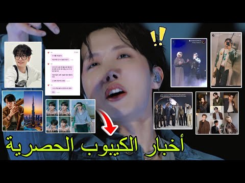 انتقادات ببثRM وJM تشجيعه لهوبي فهاد لم يتخطى بومقيو عن جين هوب الوحيد صورته مع مقابلة حديثه عنJK