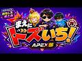 ✂ぼんさん・ぎぞくさん・ぽんP Apex部!! 2026/04/20まとめ【ドズル社】【ぼんじゅうる】【Apex】