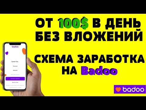 וִידֵאוֹ: איך אני משתמש ב-Badoo?