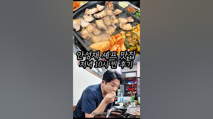 안성재 셰프 맛집 찐후기
