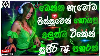 Trending Dj Nonstop 2025 2025 New Sinhala Dj Remix Bass Boosted Party Dance Dj Remix