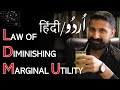 Law of diminishing margnal utility urdu  hindi lecture